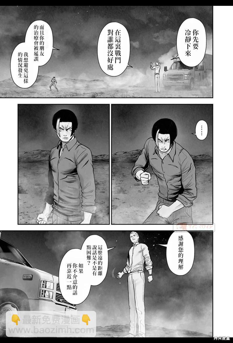 《终之煺魔师》第192话 第8页