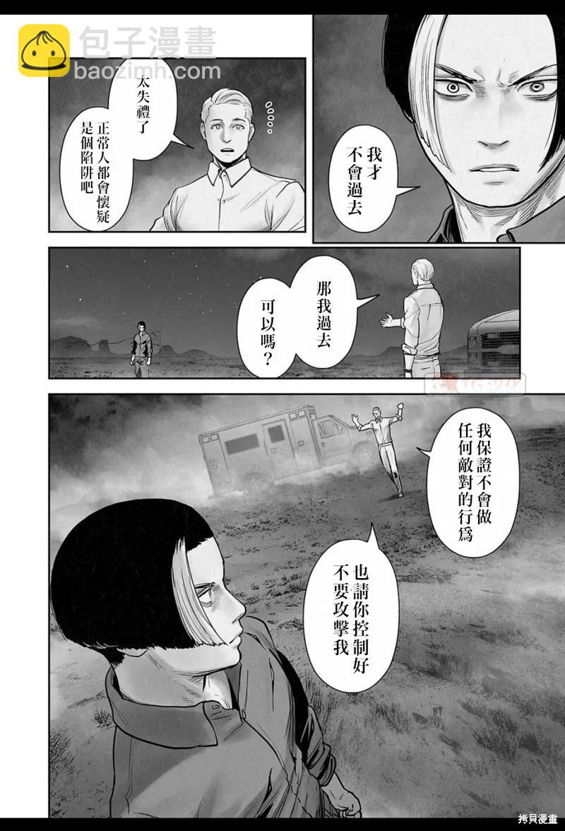 《终之煺魔师》第192话 第9页