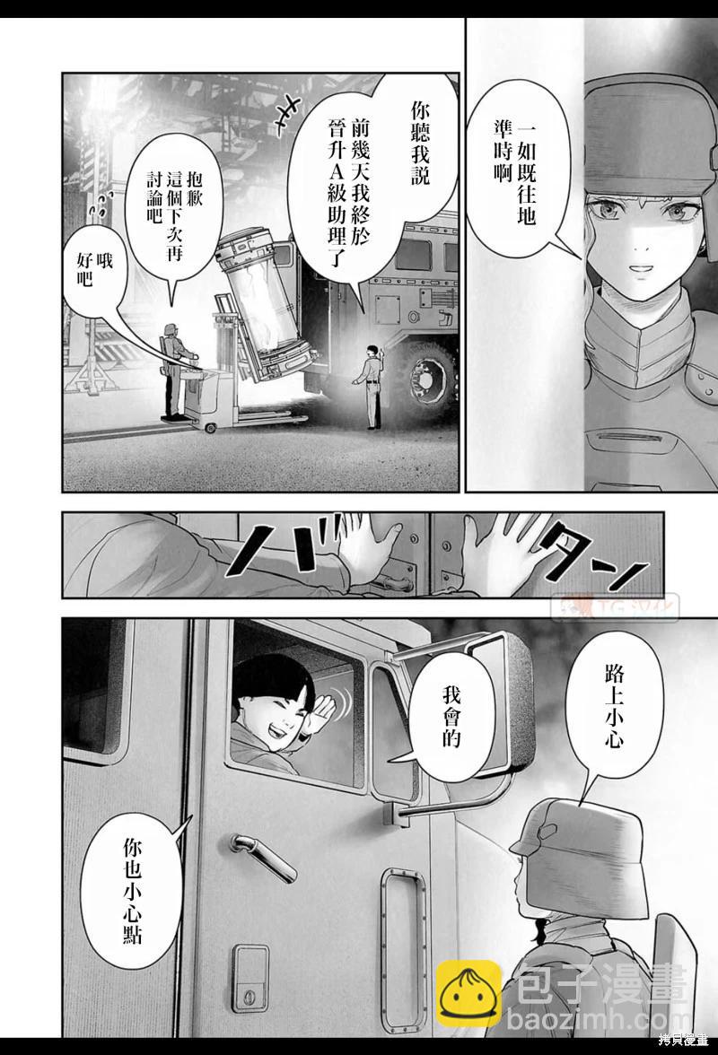 《终之煺魔师》第195话 第15页