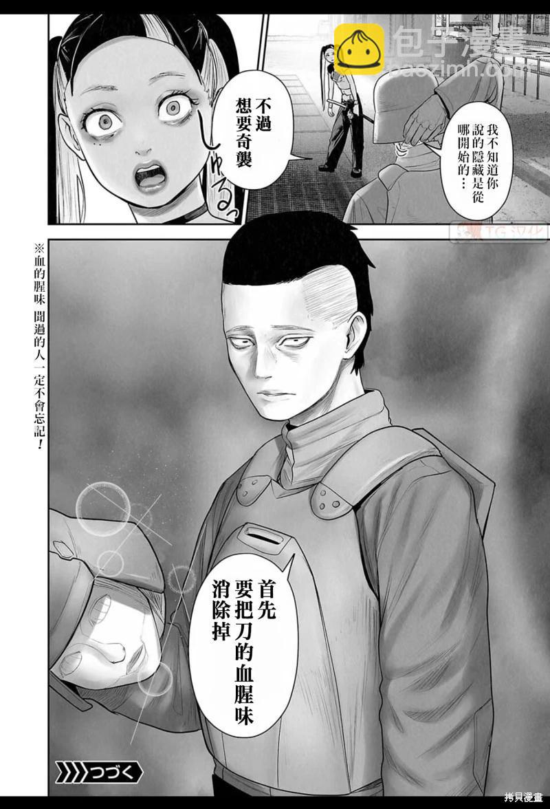 《终之煺魔师》第195话 第19页