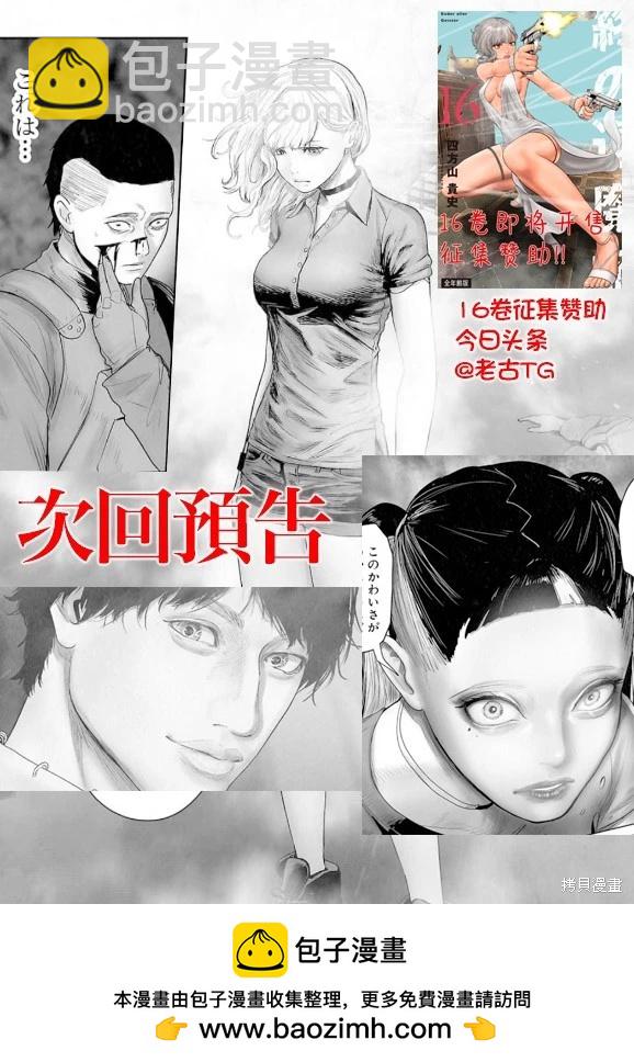 《终之煺魔师》第195话 第21页