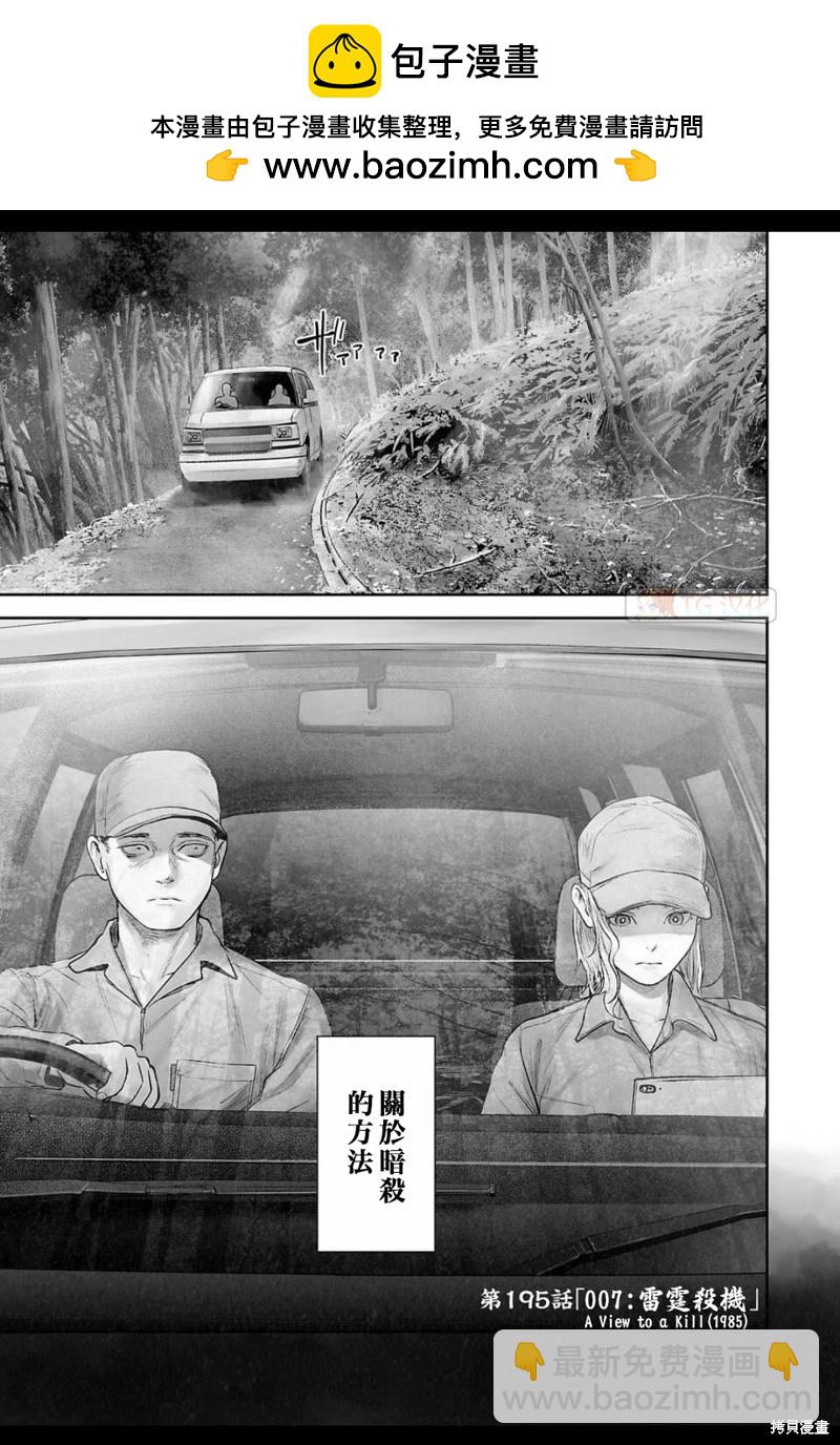 《终之煺魔师》第195话 第2页