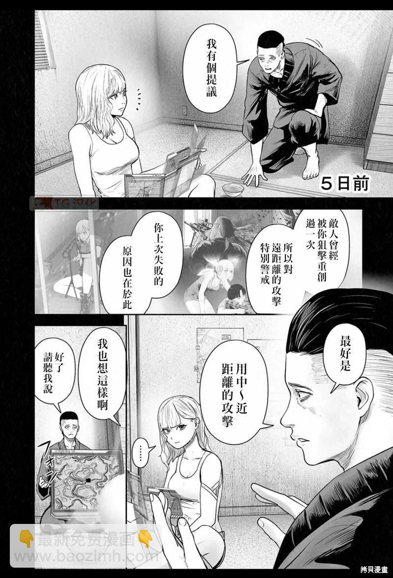 《终之煺魔师》第195话 第3页