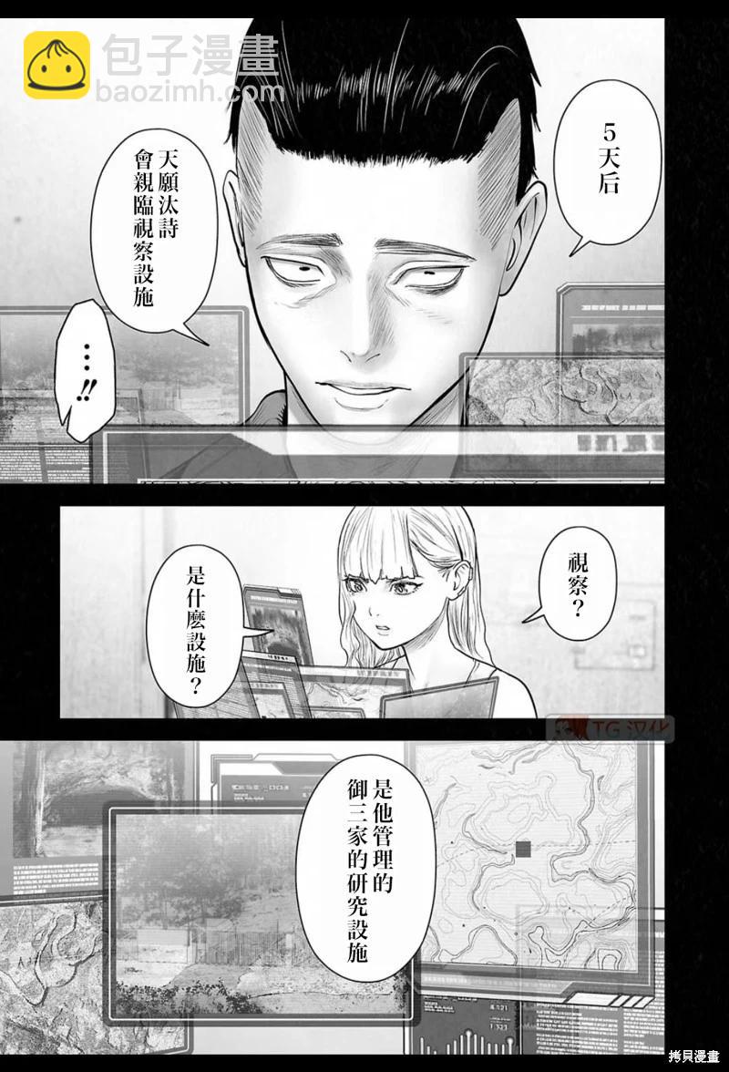 《终之煺魔师》第195话 第4页