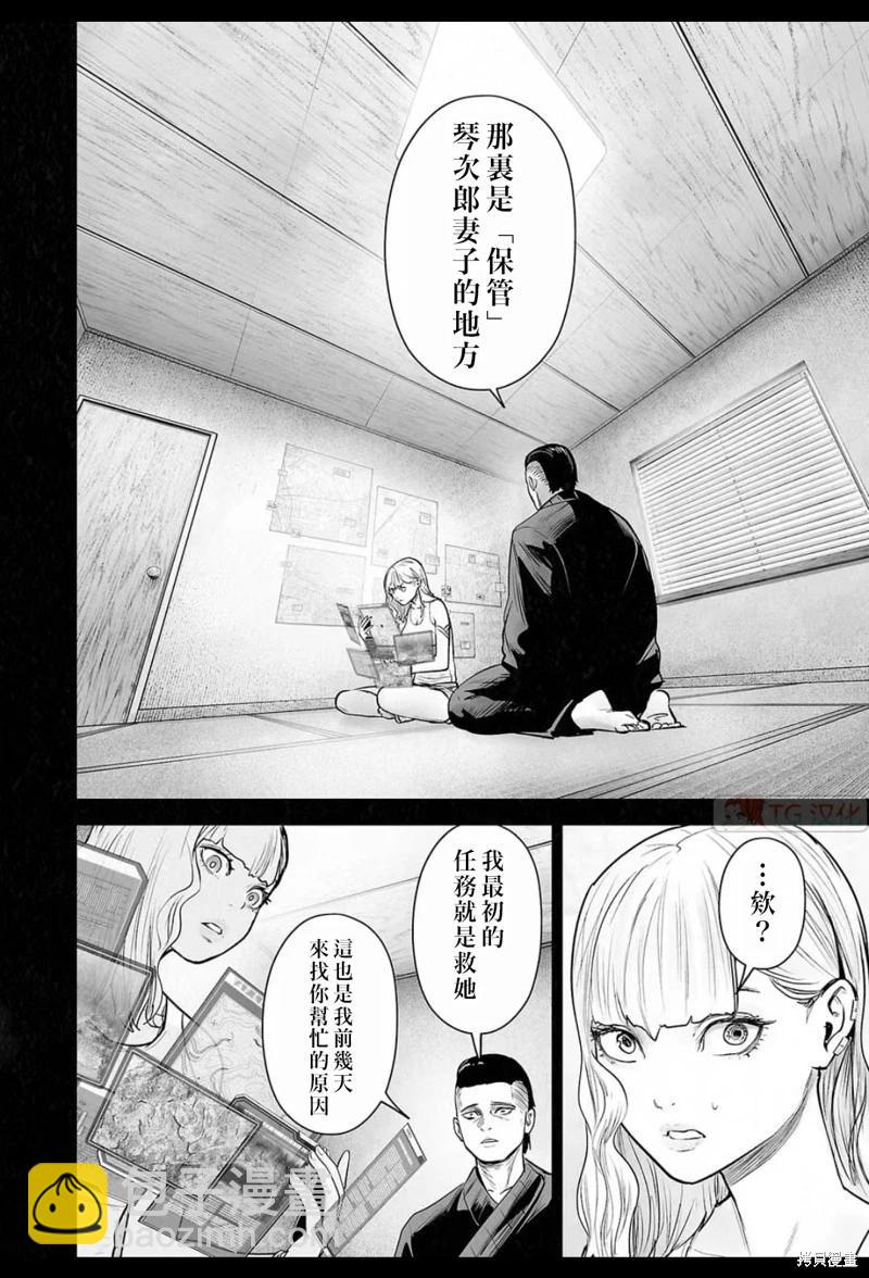 《终之煺魔师》第195话 第5页