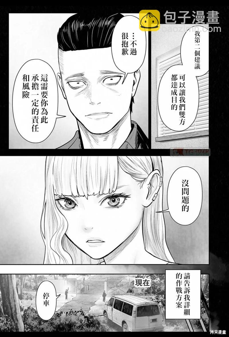 《终之煺魔师》第195话 第6页