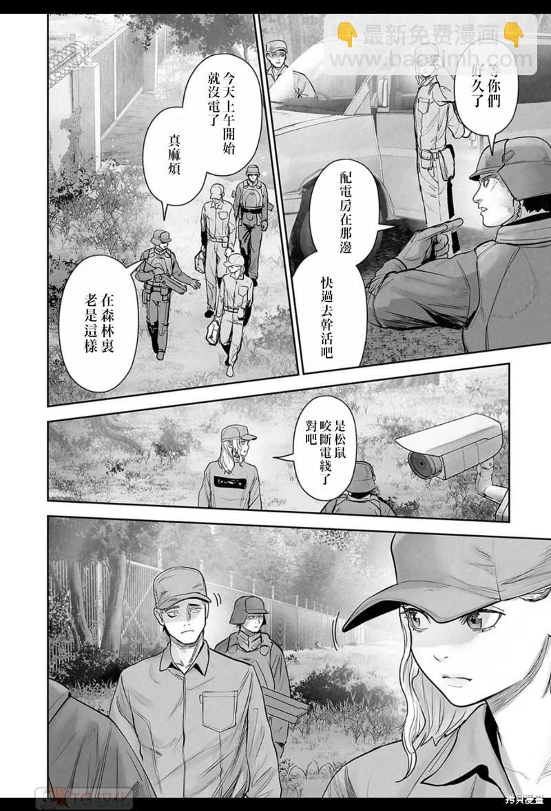 《终之煺魔师》第195话 第7页