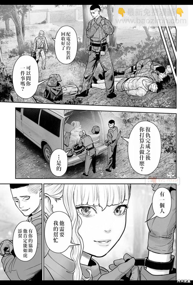 《终之煺魔师》第195话 第8页