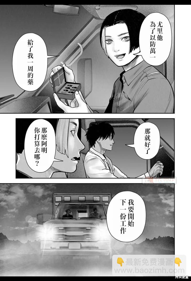 《终之煺魔师》第194话 第10页