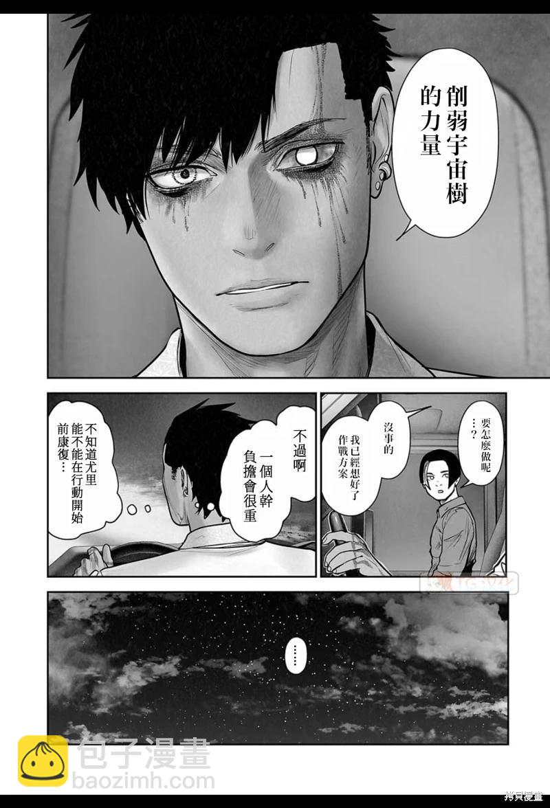 《终之煺魔师》第194话 第11页
