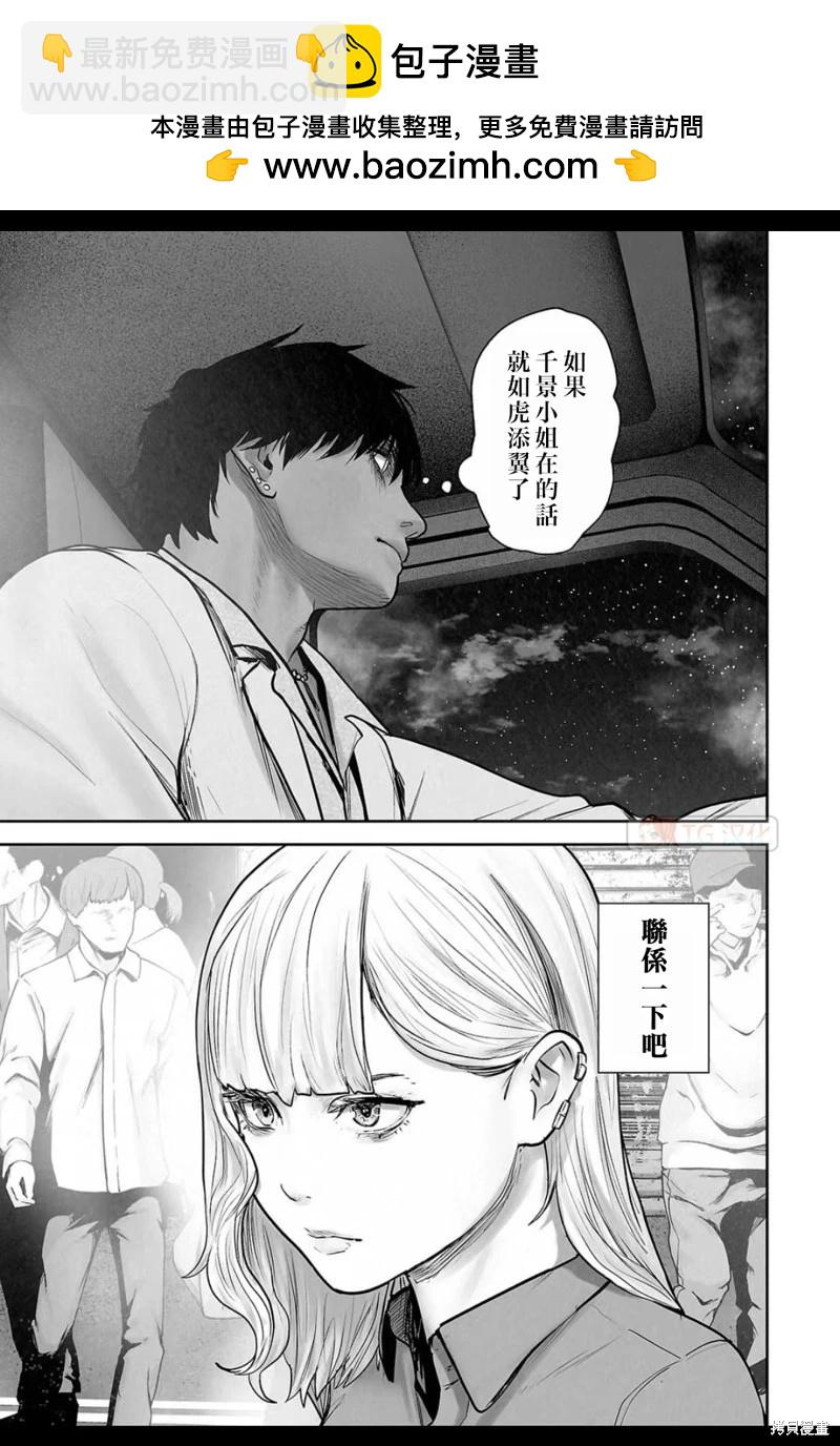 《终之煺魔师》第194话 第12页