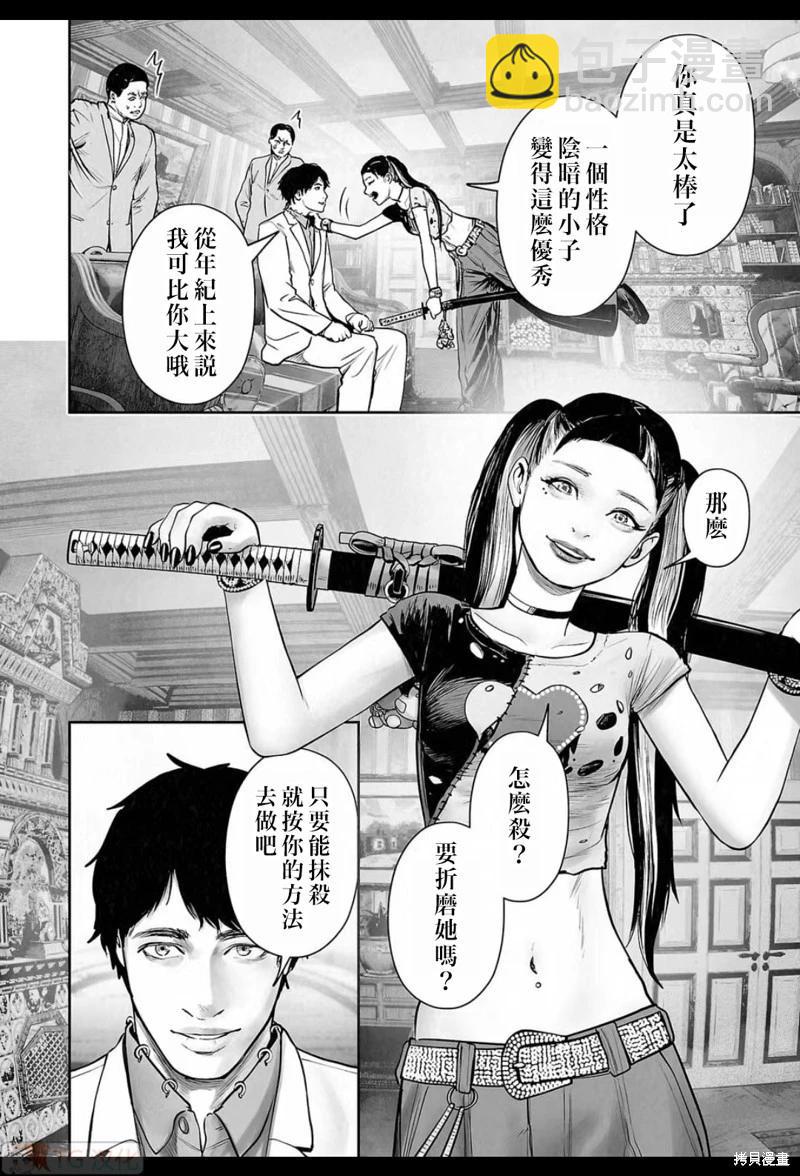《终之煺魔师》第194话 第15页