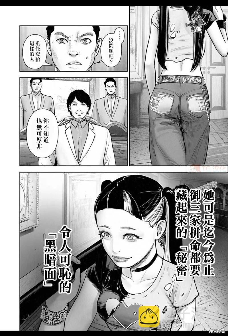 《终之煺魔师》第194话 第17页