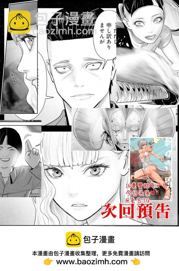 《终之煺魔师》第194话 第21页