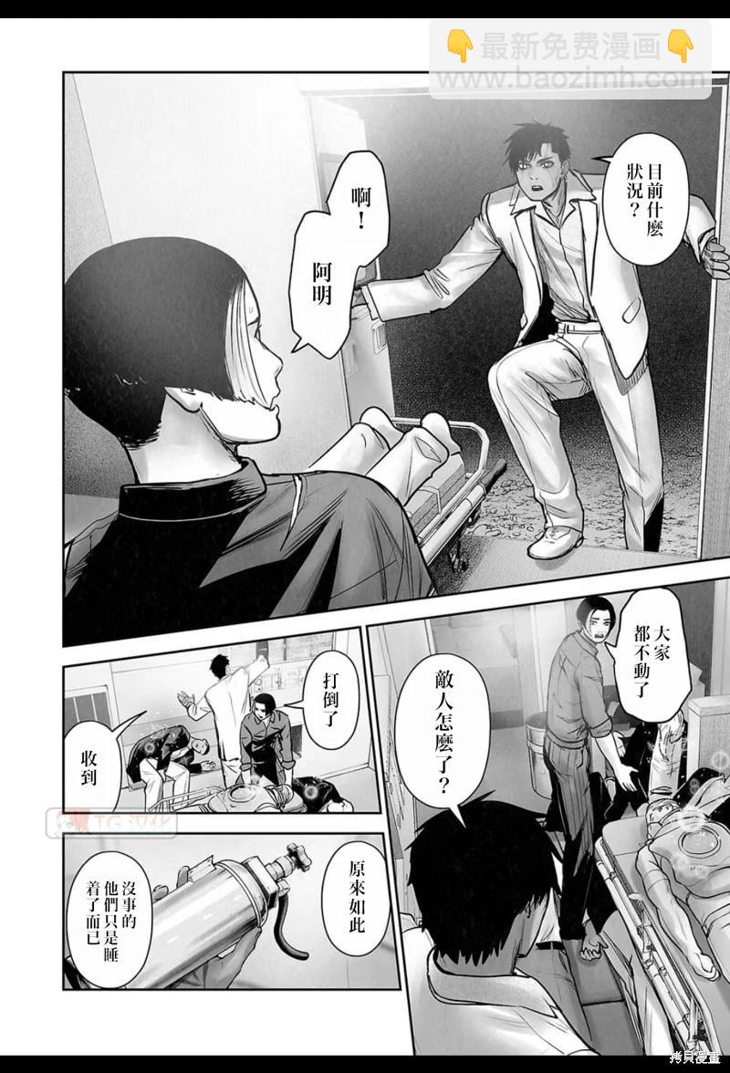 《终之煺魔师》第194话 第3页