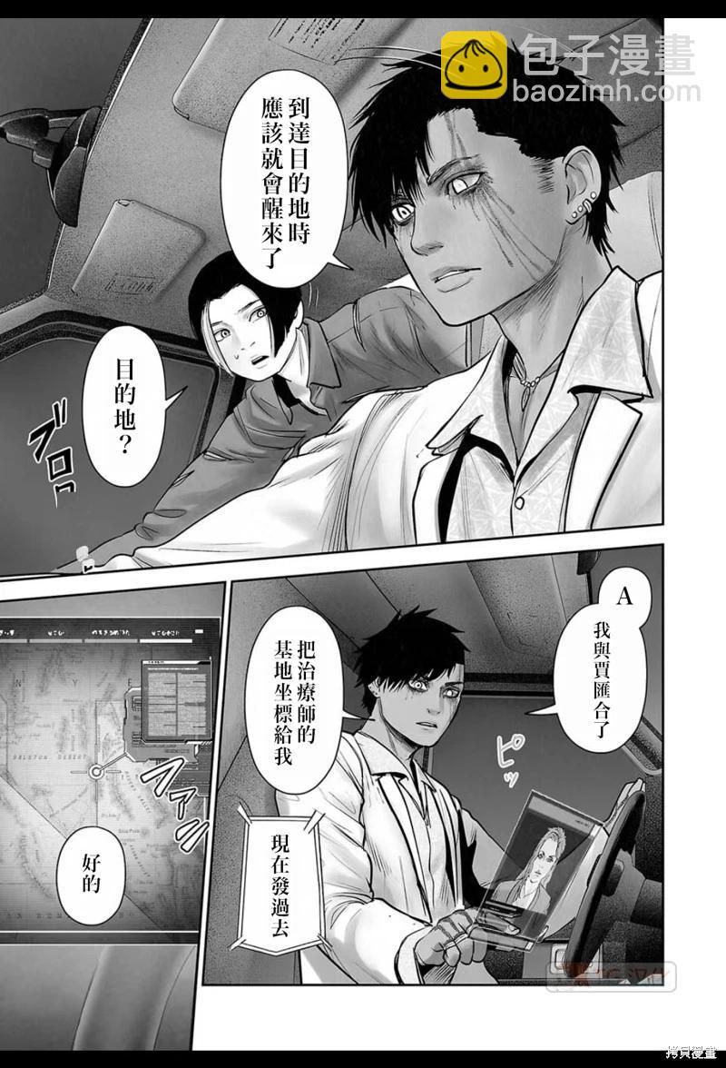 《终之煺魔师》第194话 第4页