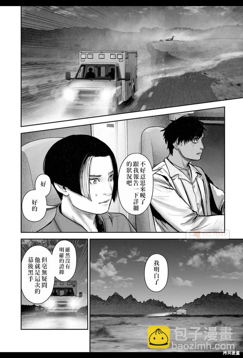 《终之煺魔师》第194话 第5页