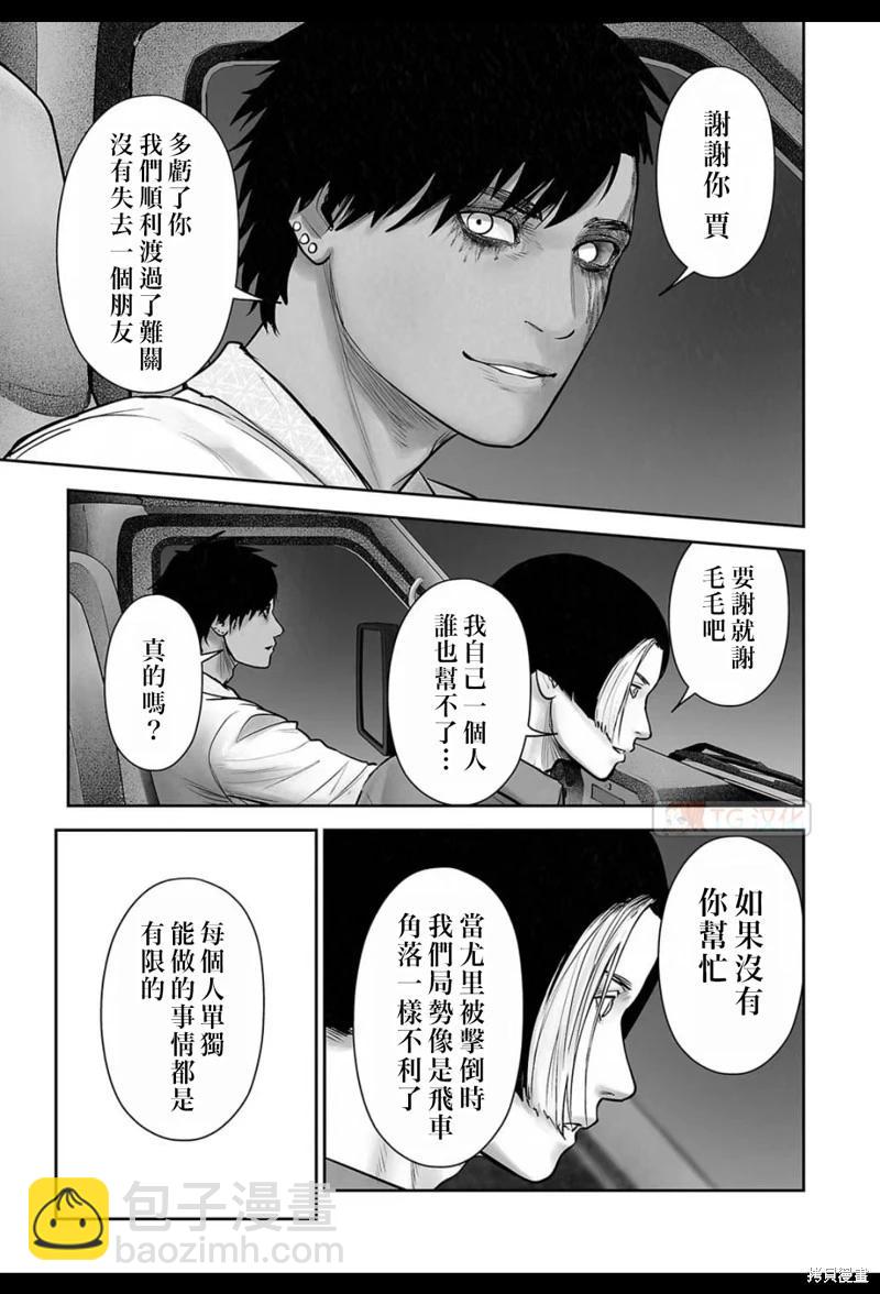 《终之煺魔师》第194话 第6页
