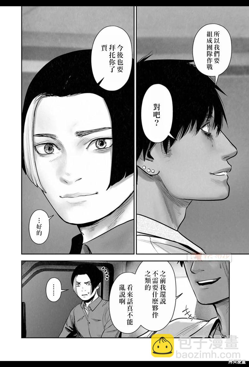 《终之煺魔师》第194话 第7页