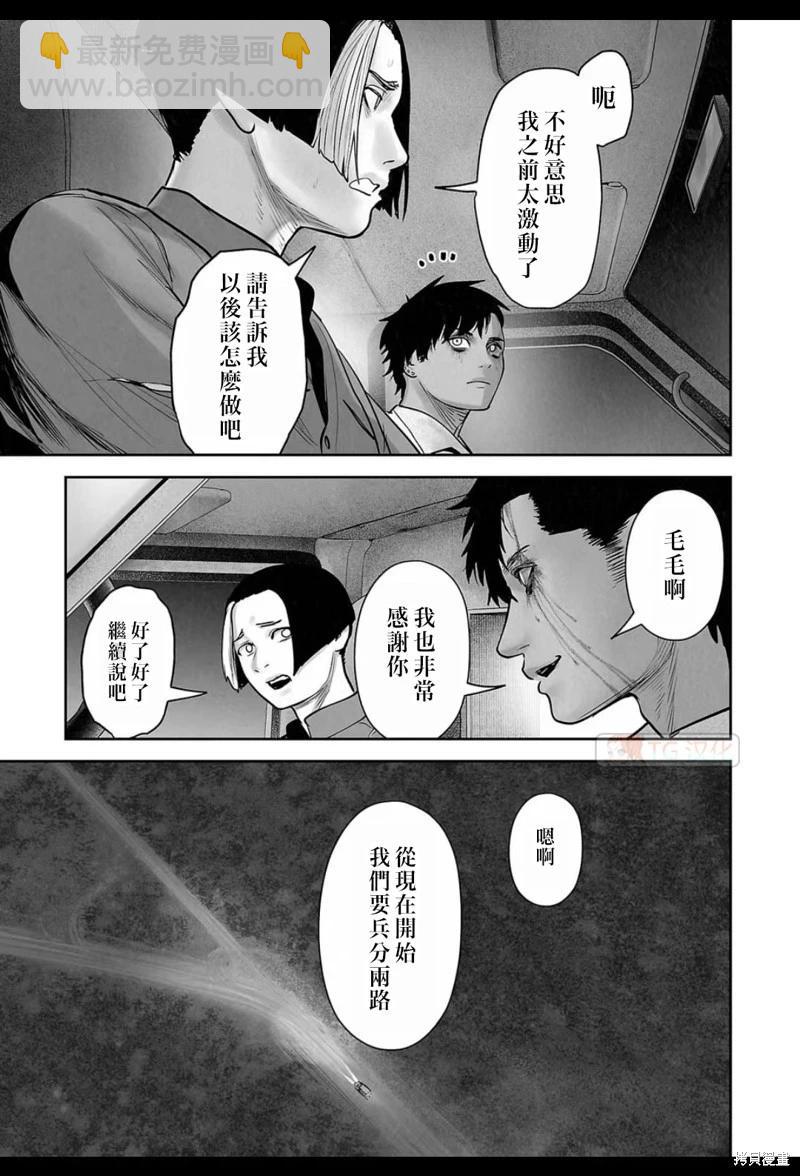 《终之煺魔师》第194话 第8页
