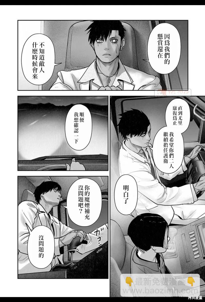 《终之煺魔师》第194话 第9页