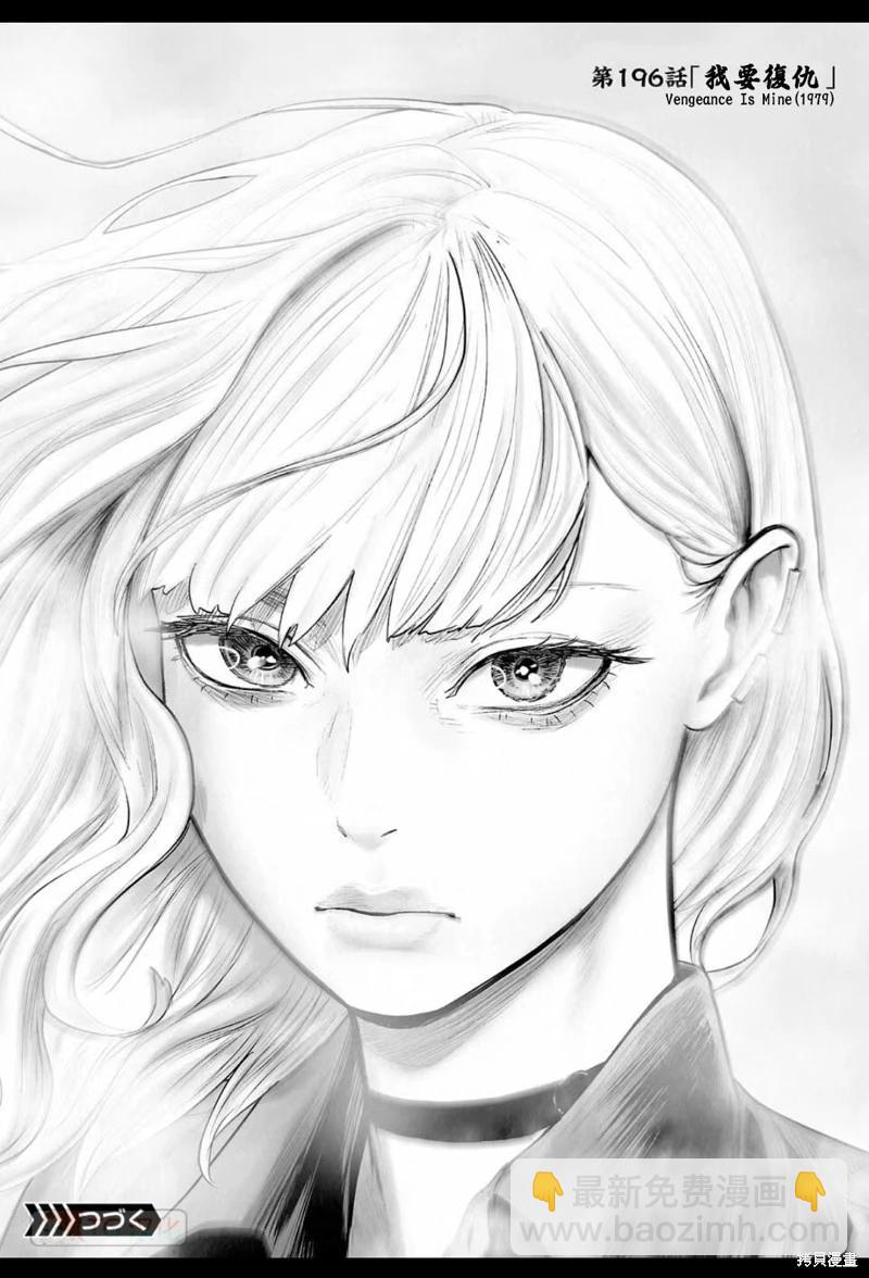 《终之煺魔师》第196话 第19页
