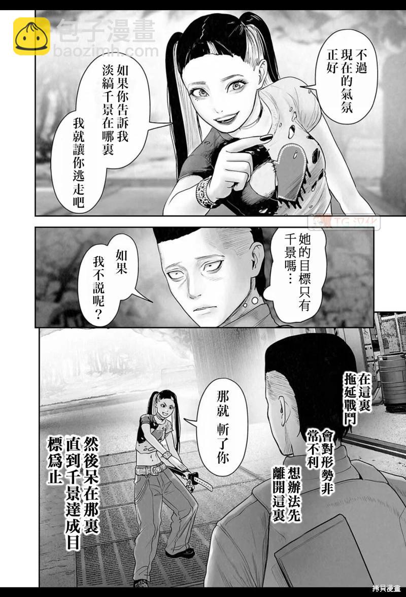 《终之煺魔师》第196话 第5页