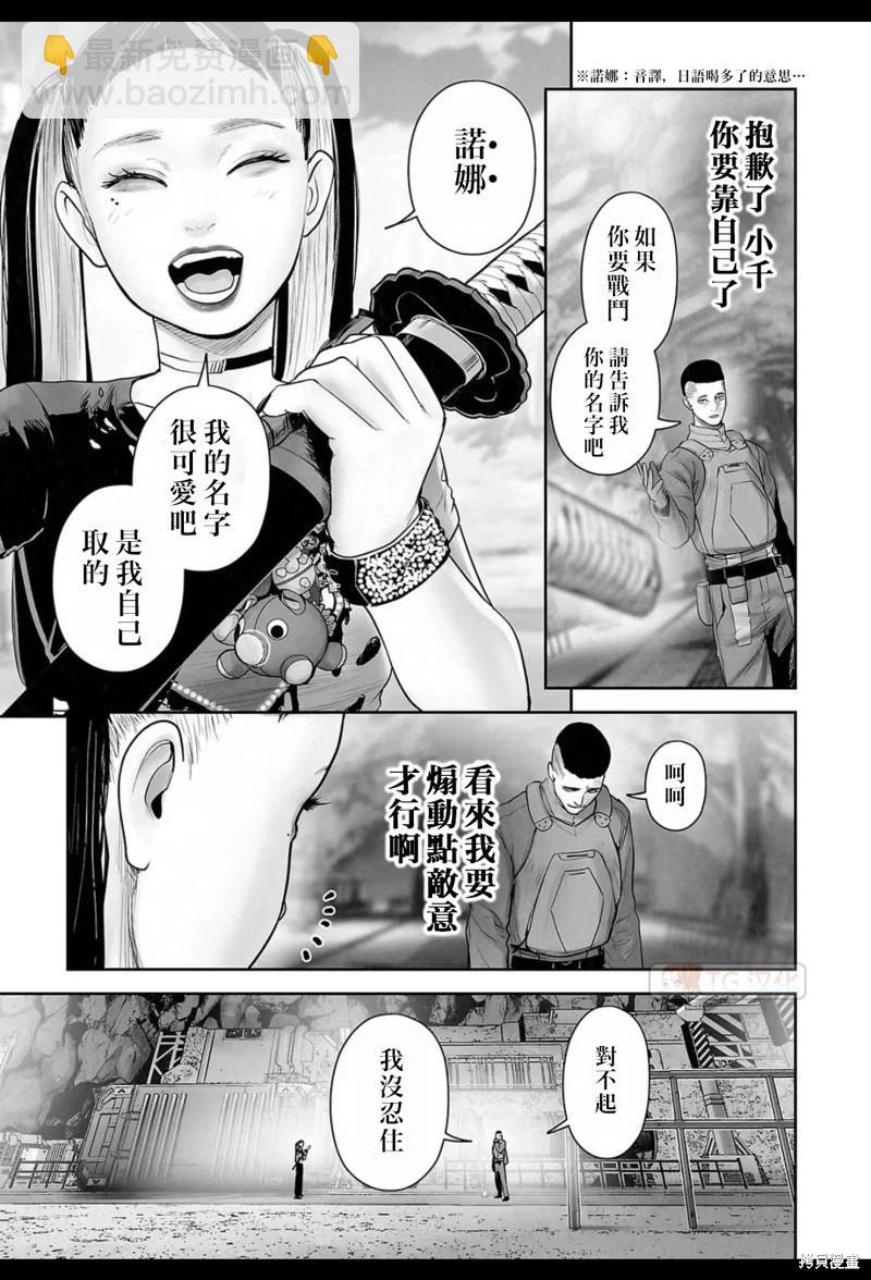 《终之煺魔师》第196话 第6页