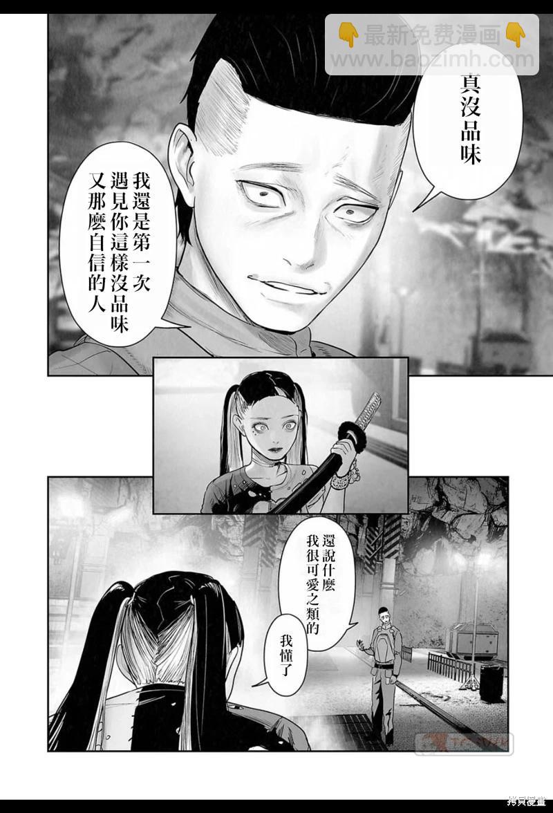 《终之煺魔师》第196话 第7页