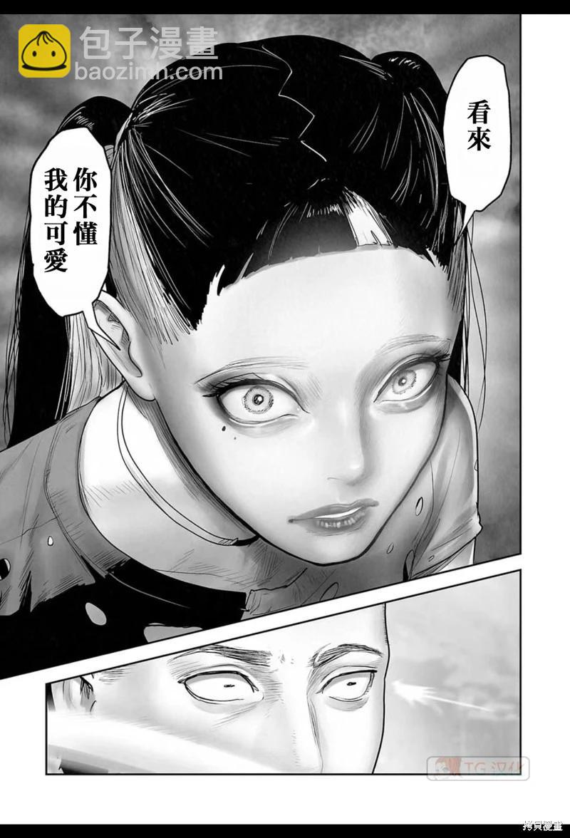 《终之煺魔师》第196话 第8页