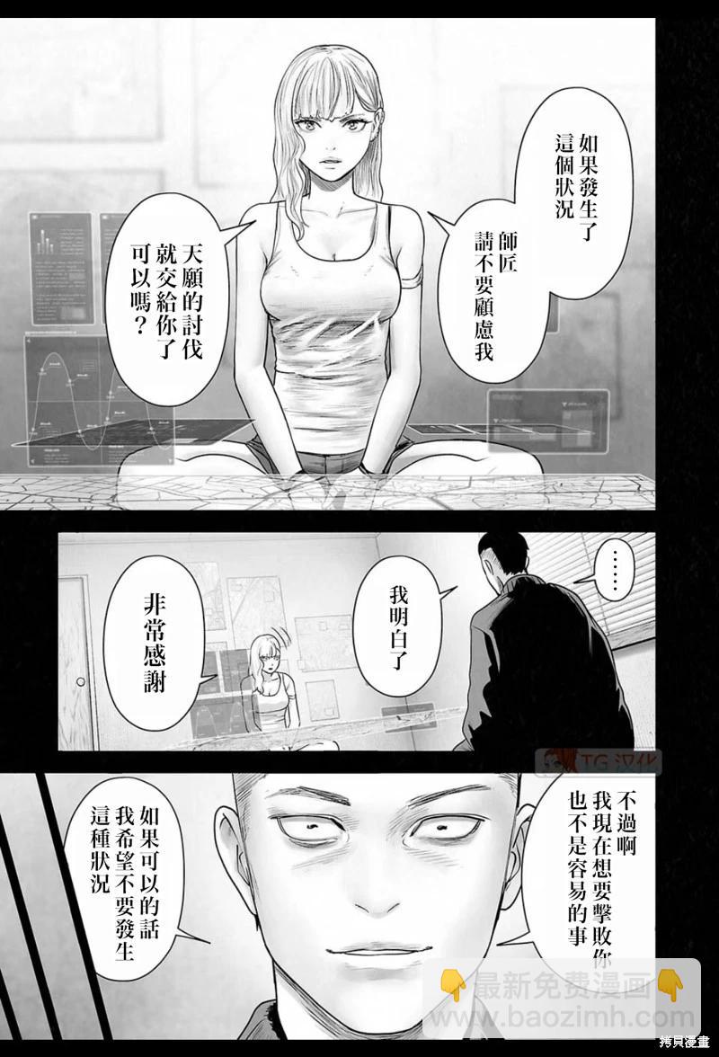 《终之煺魔师》第197话 第16页