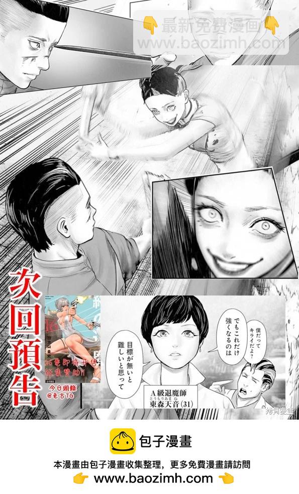 《终之煺魔师》第197话 第21页