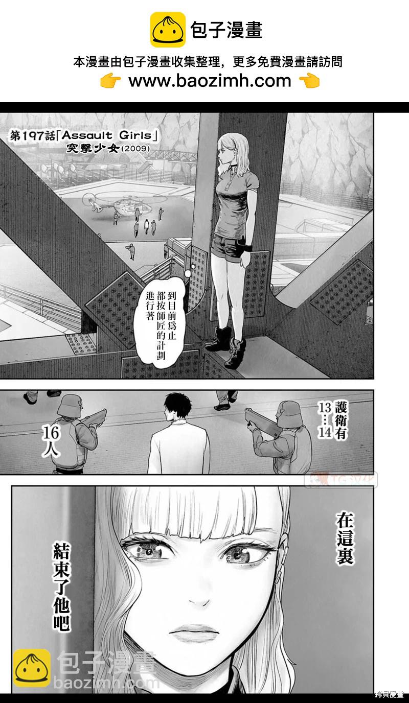 《终之煺魔师》第197话 第2页