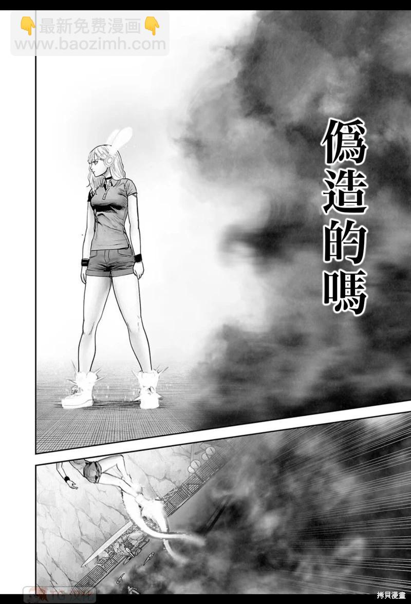 《终之煺魔师》第197话 第7页