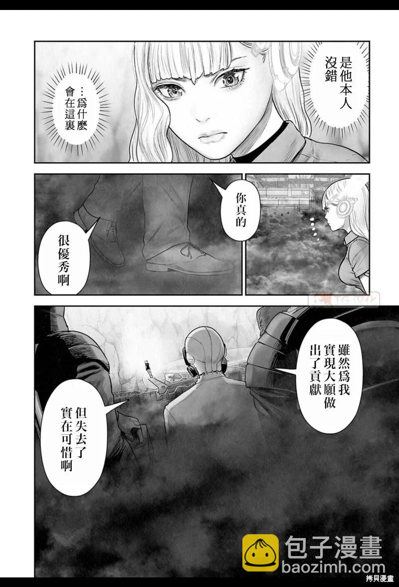 《终之煺魔师》第197话 第9页