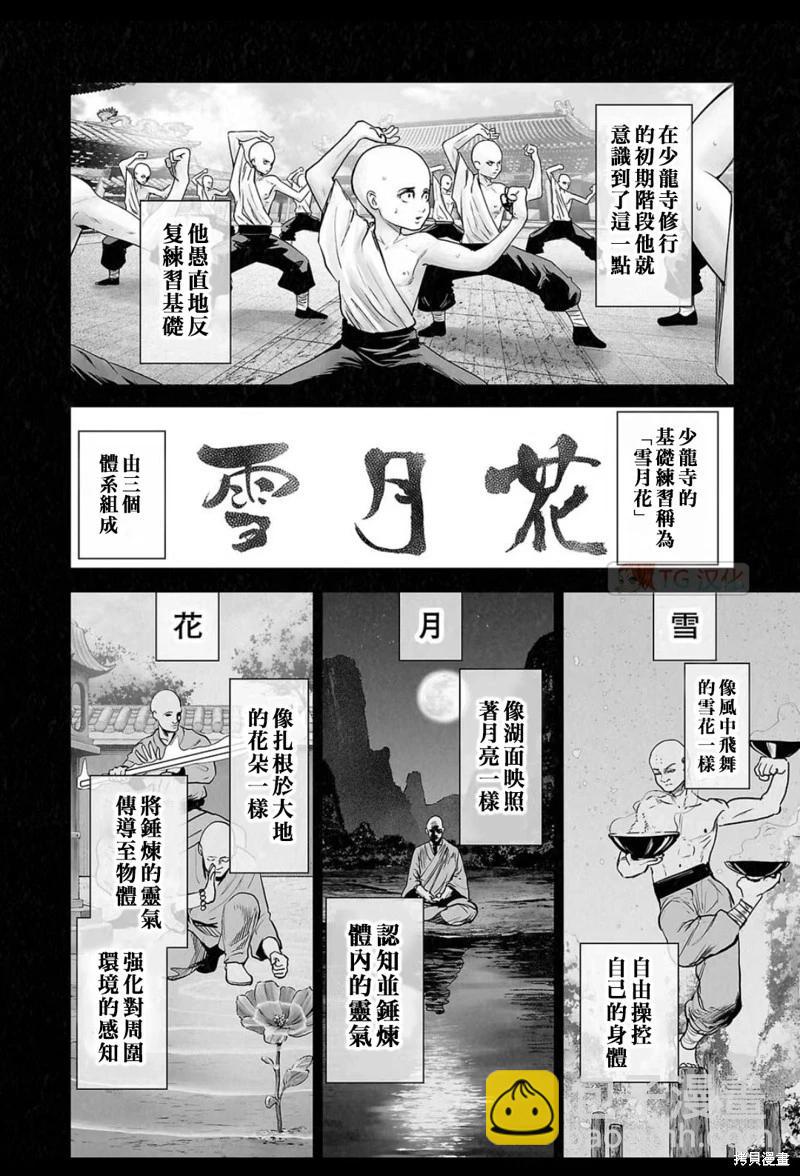 《终之煺魔师》第199话 第11页
