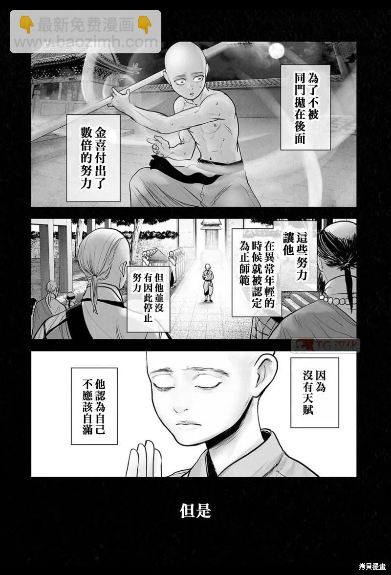 《终之煺魔师》第199话 第12页