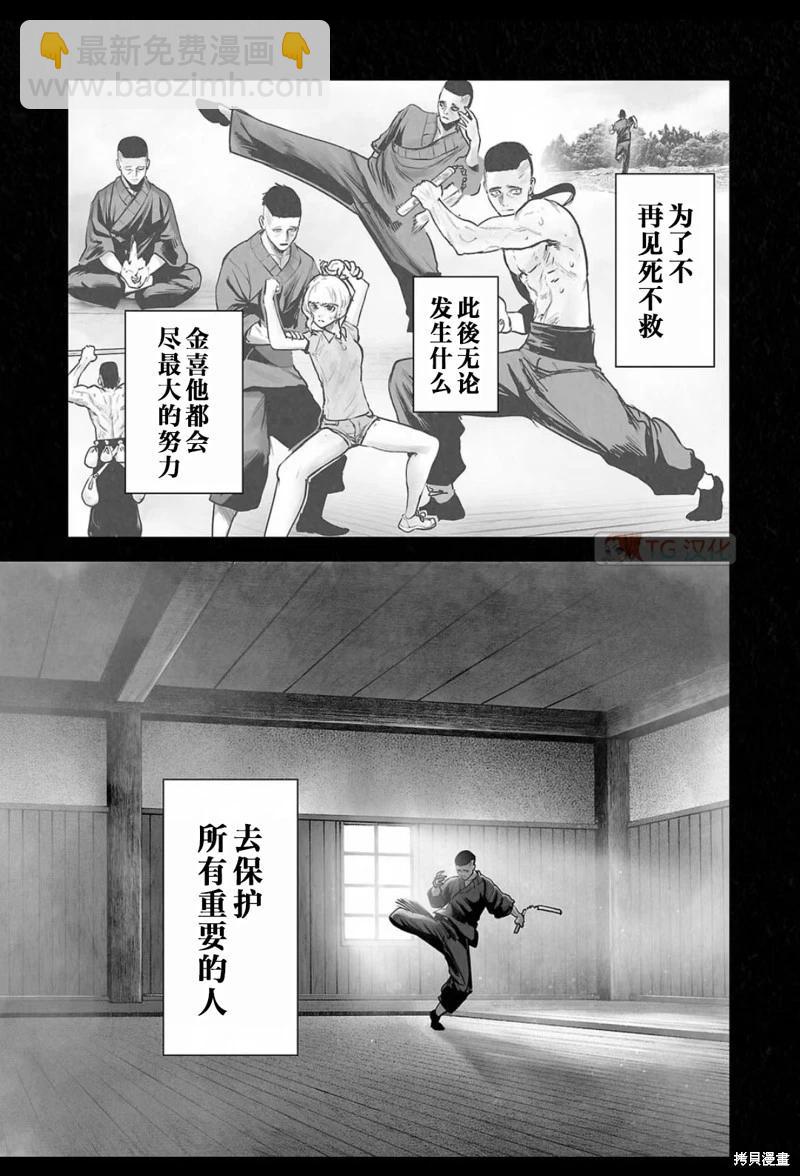 《终之煺魔师》第199话 第16页