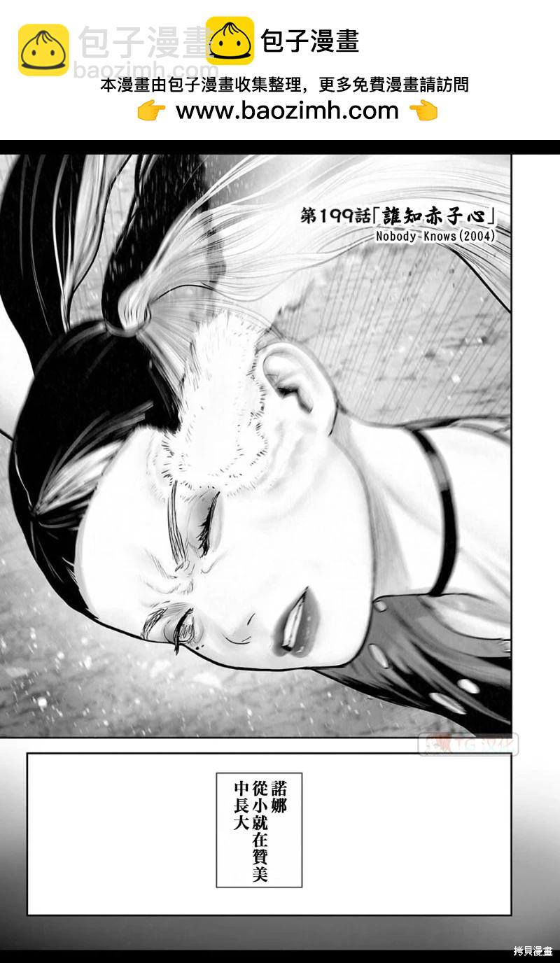 《终之煺魔师》第199话 第2页