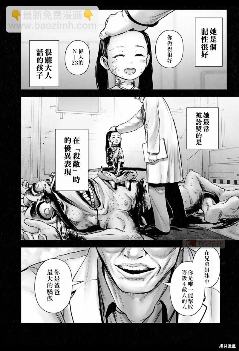 《终之煺魔师》第199话 第3页