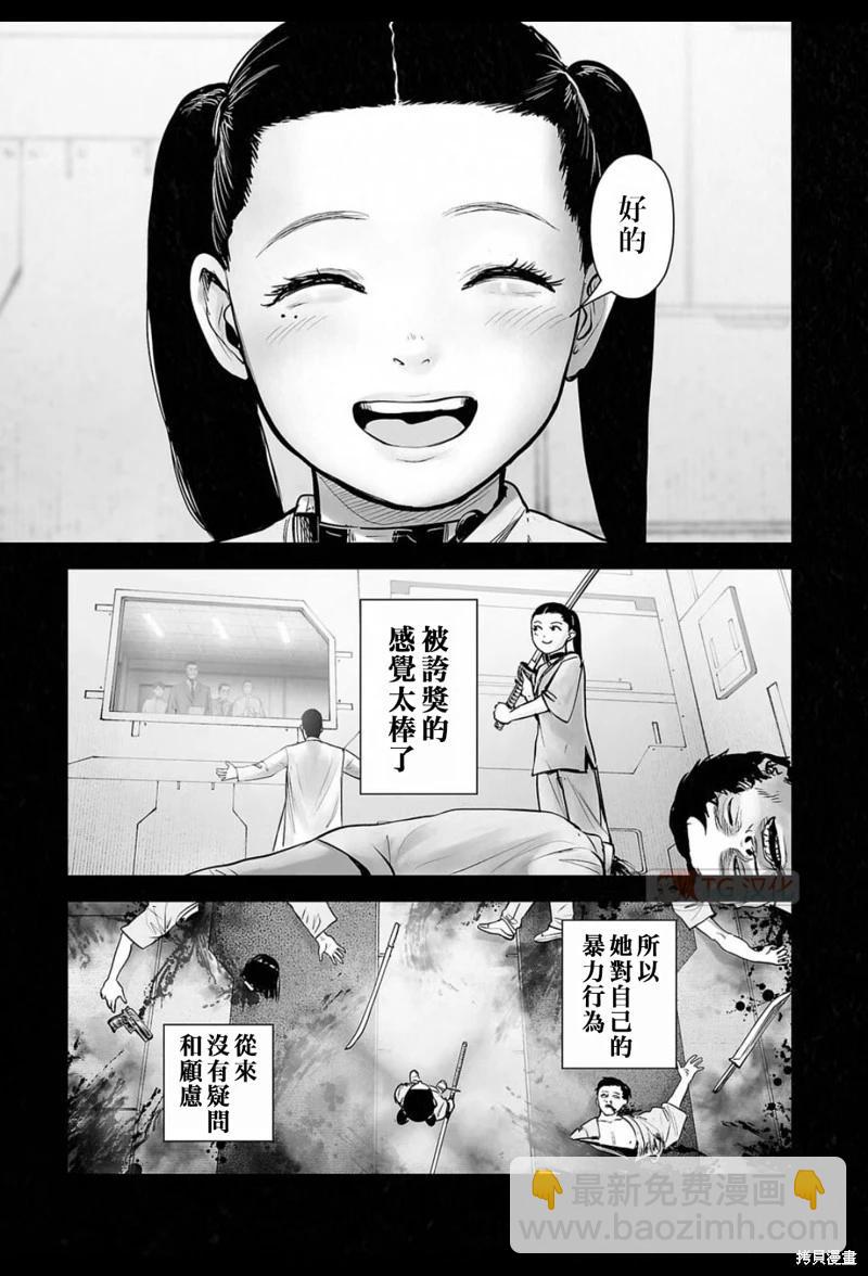 《终之煺魔师》第199话 第6页