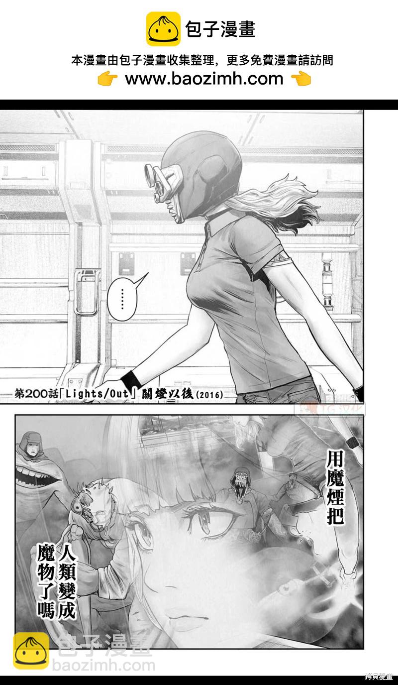 《终之煺魔师》第200话 第2页