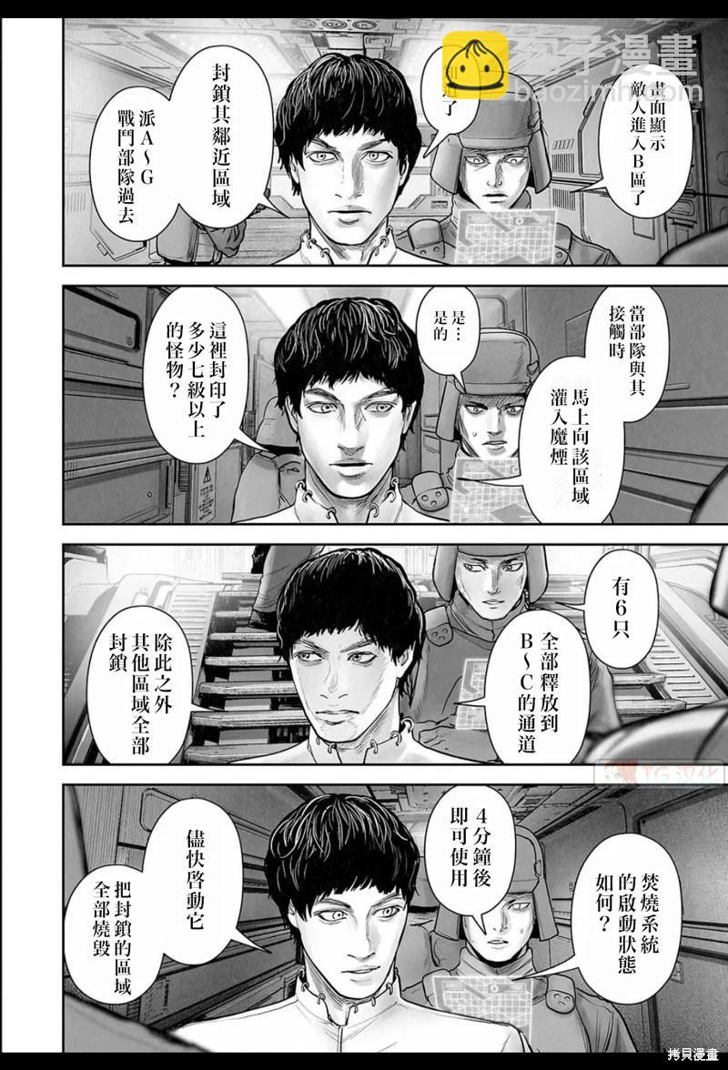 《终之煺魔师》第200话 第5页