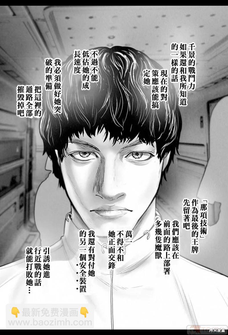 《终之煺魔师》第200话 第6页