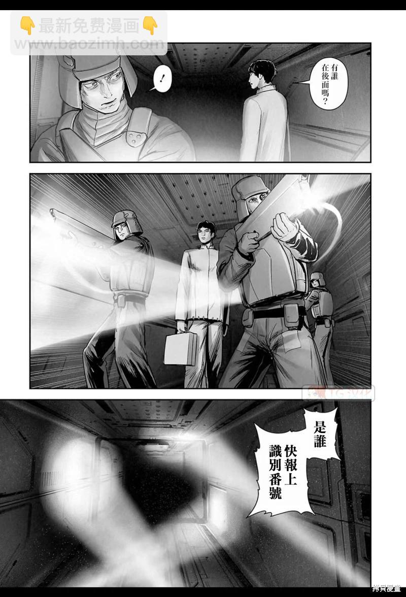 《终之煺魔师》第200话 第8页