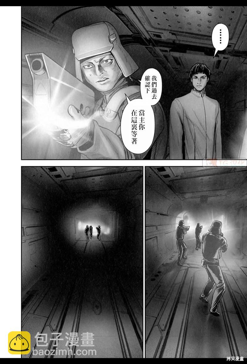 《终之煺魔师》第200话 第9页