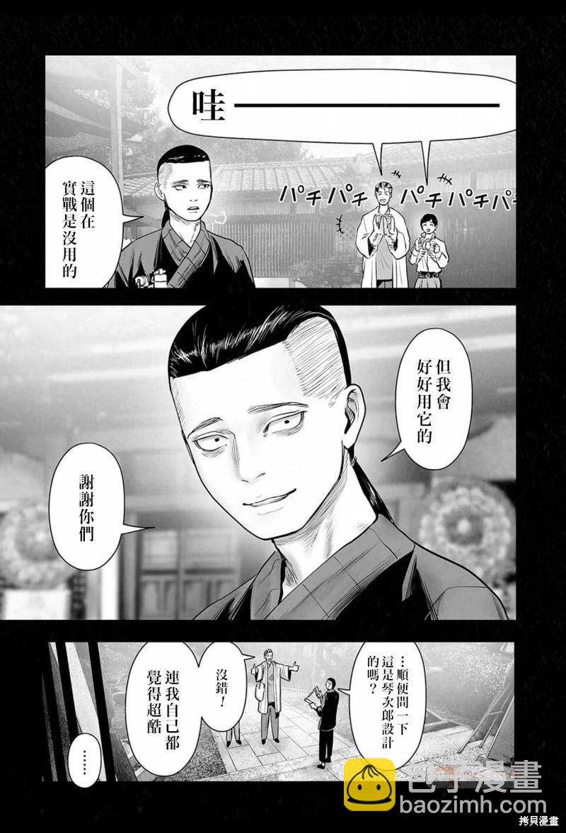 《终之煺魔师》第198话 第12页