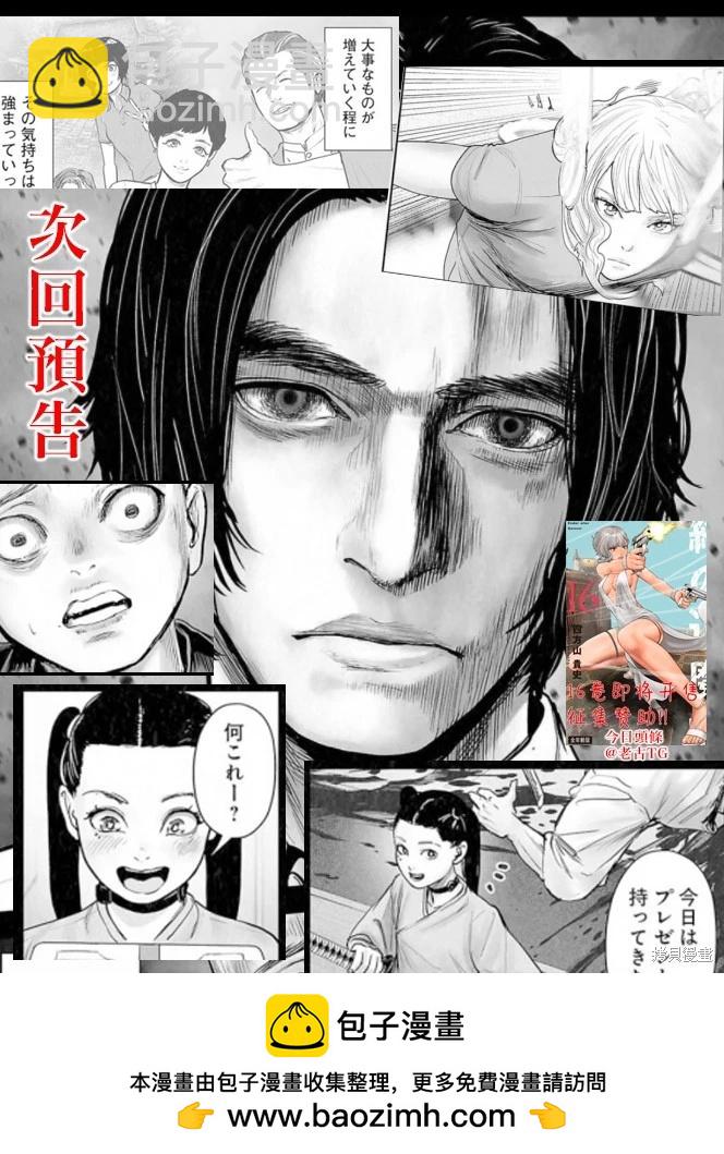 《终之煺魔师》第198话 第21页