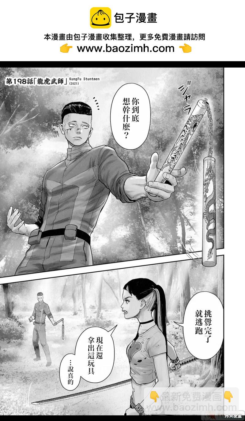《终之煺魔师》第198话 第2页