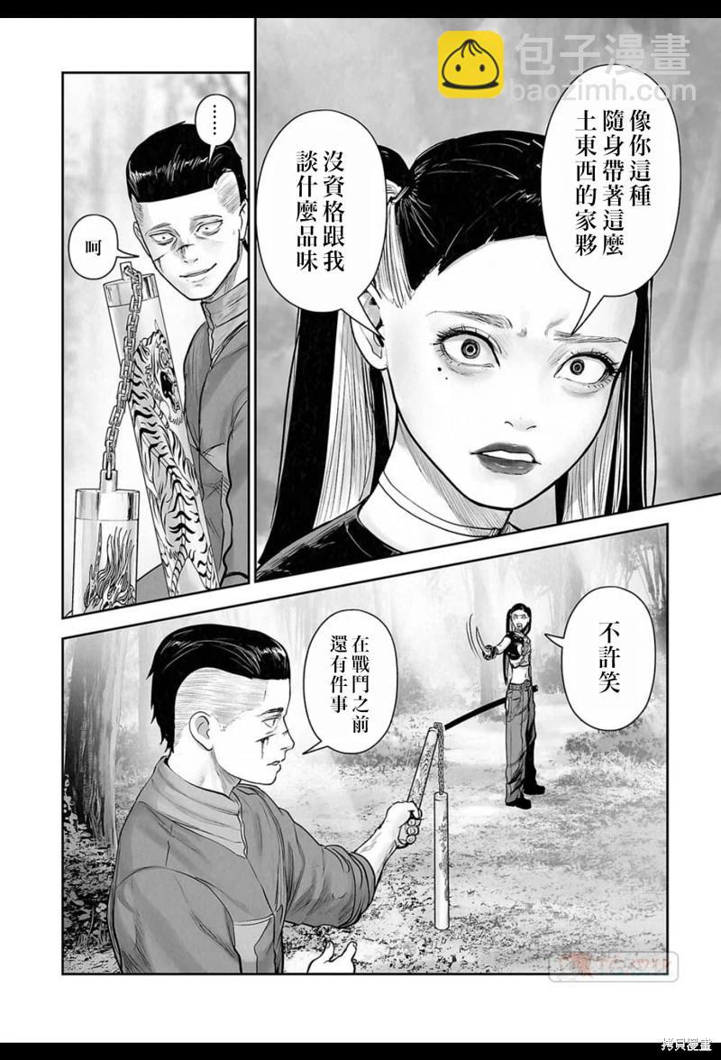 《终之煺魔师》第198话 第3页
